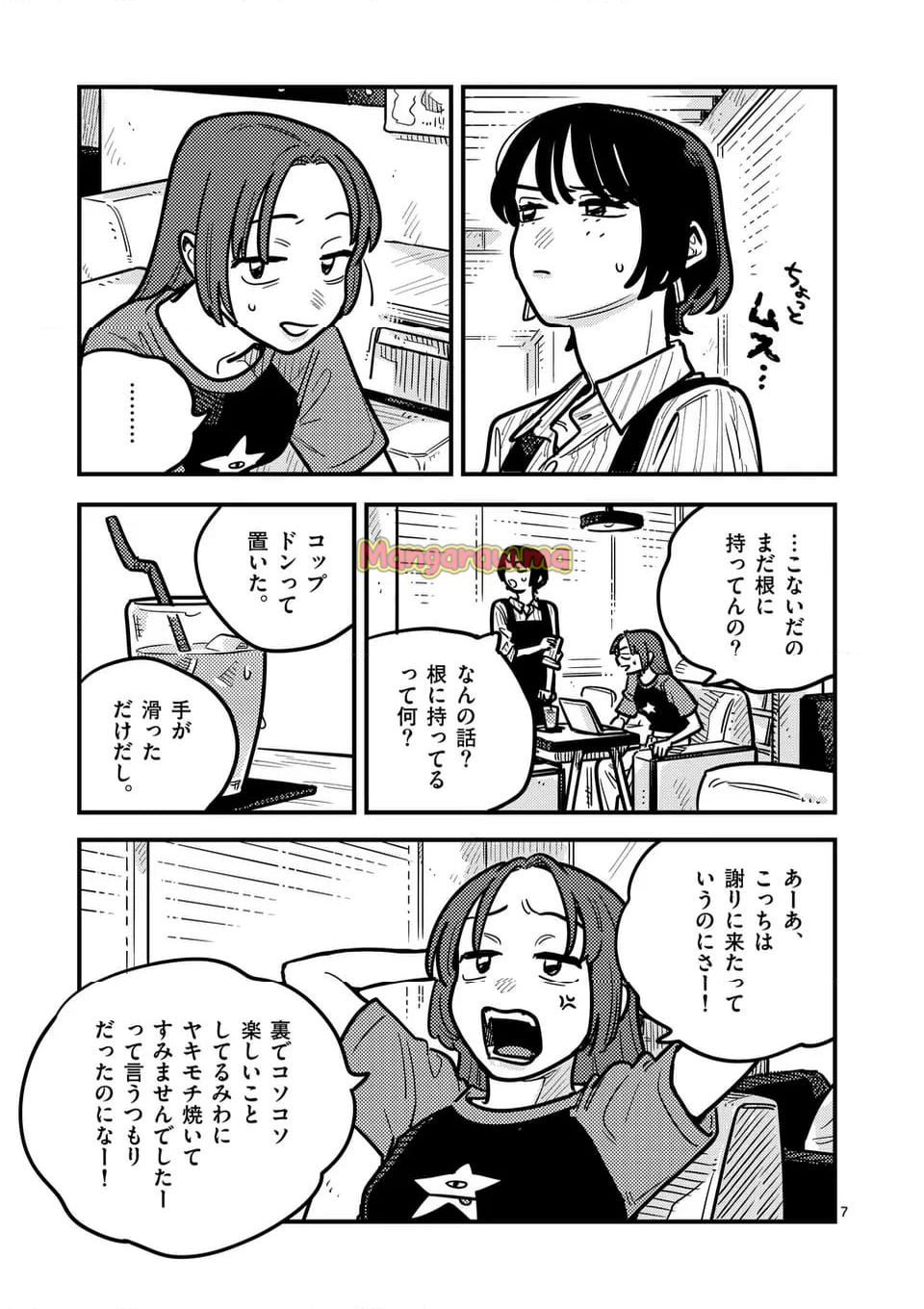 付き合ってあげてもいいかな - 第129話 - Page 7