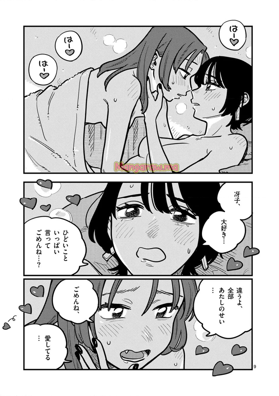 付き合ってあげてもいいかな - 第129話 - Page 9