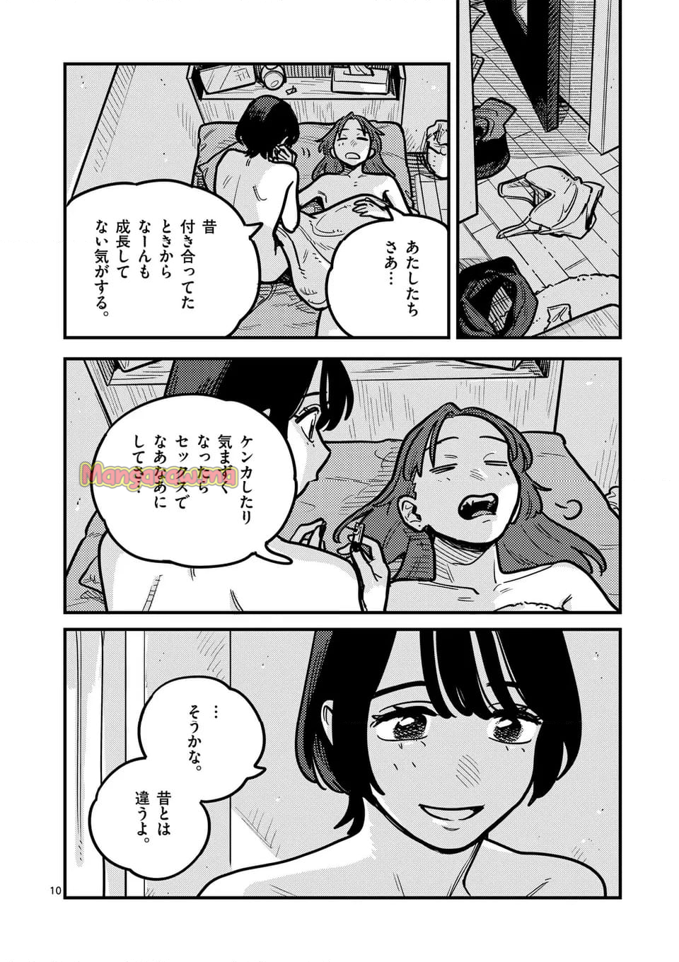 付き合ってあげてもいいかな - 第129話 - Page 10