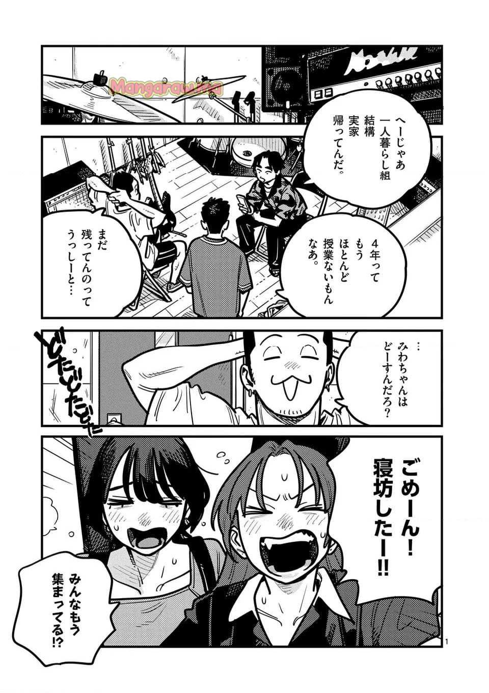 付き合ってあげてもいいかな - 第130話 - Page 1