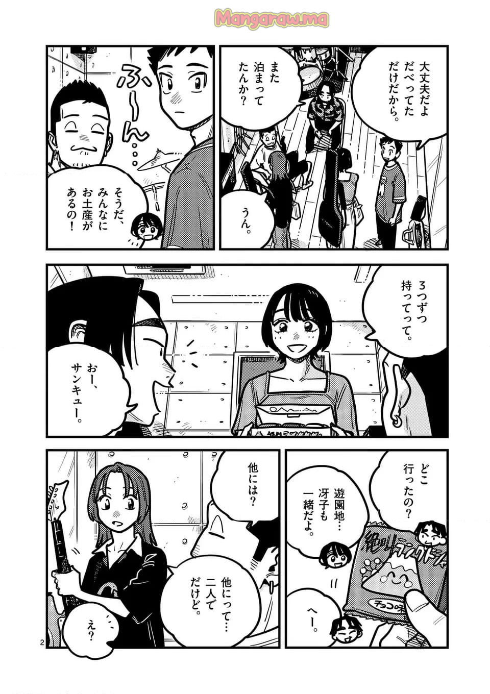 付き合ってあげてもいいかな - 第130話 - Page 2