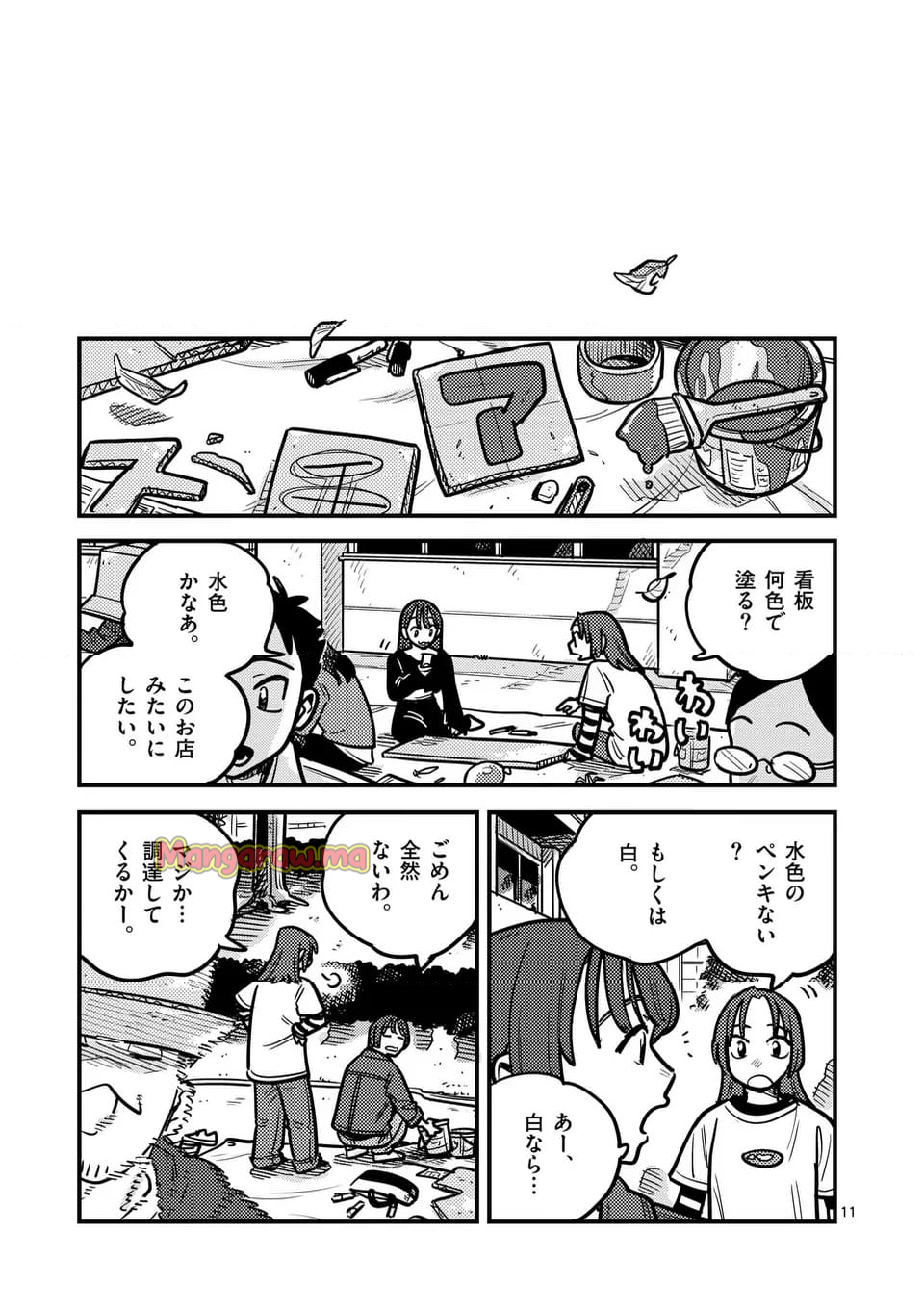 付き合ってあげてもいいかな - 第130話 - Page 11