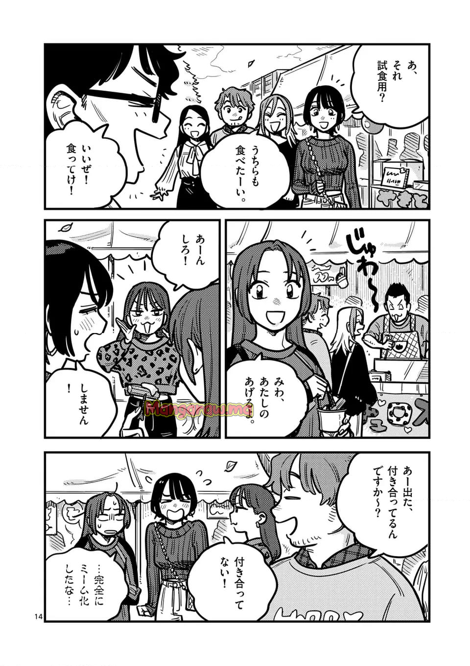 付き合ってあげてもいいかな - 第130話 - Page 14