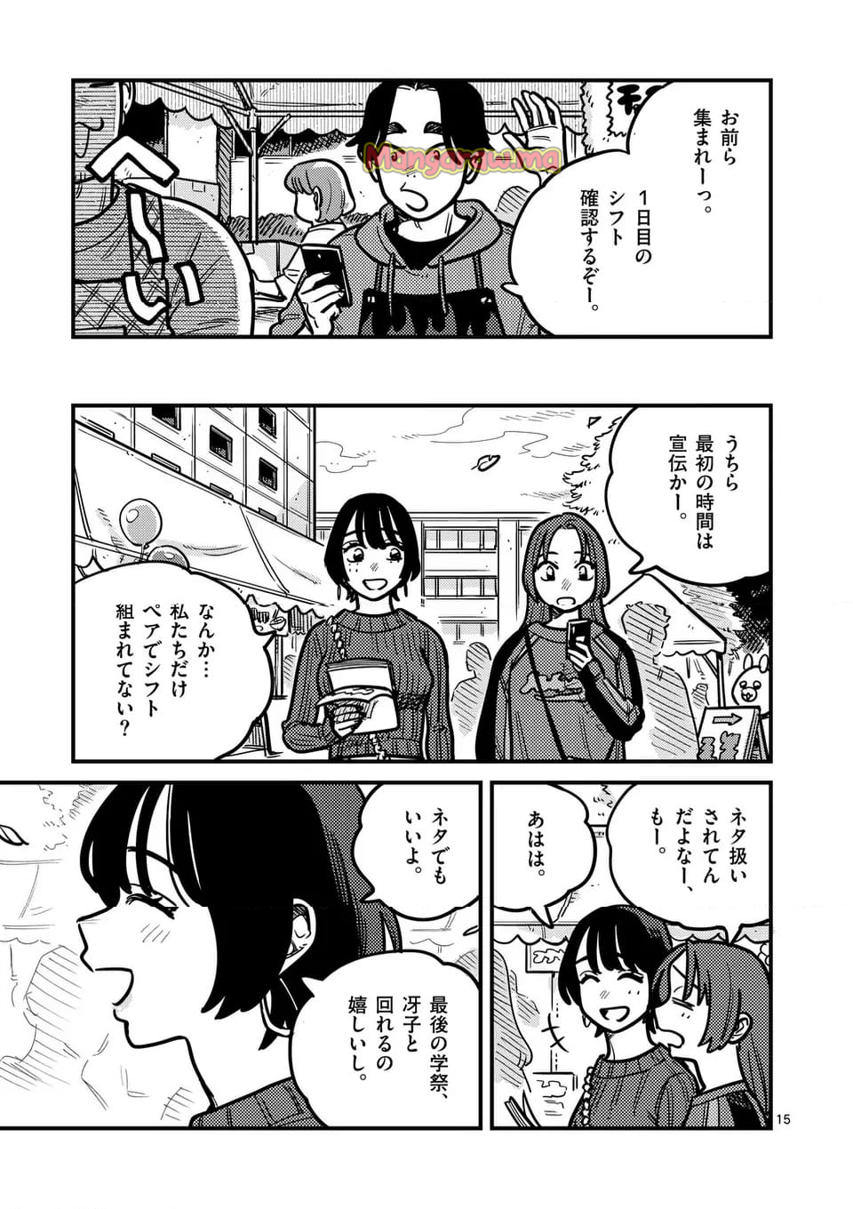 付き合ってあげてもいいかな - 第130話 - Page 15