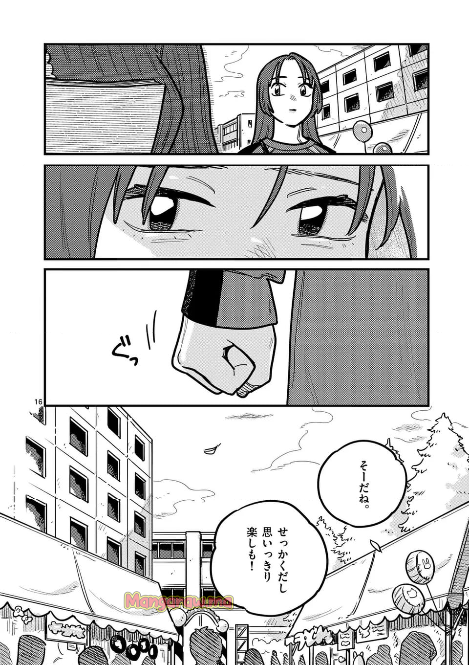 付き合ってあげてもいいかな - 第130話 - Page 16