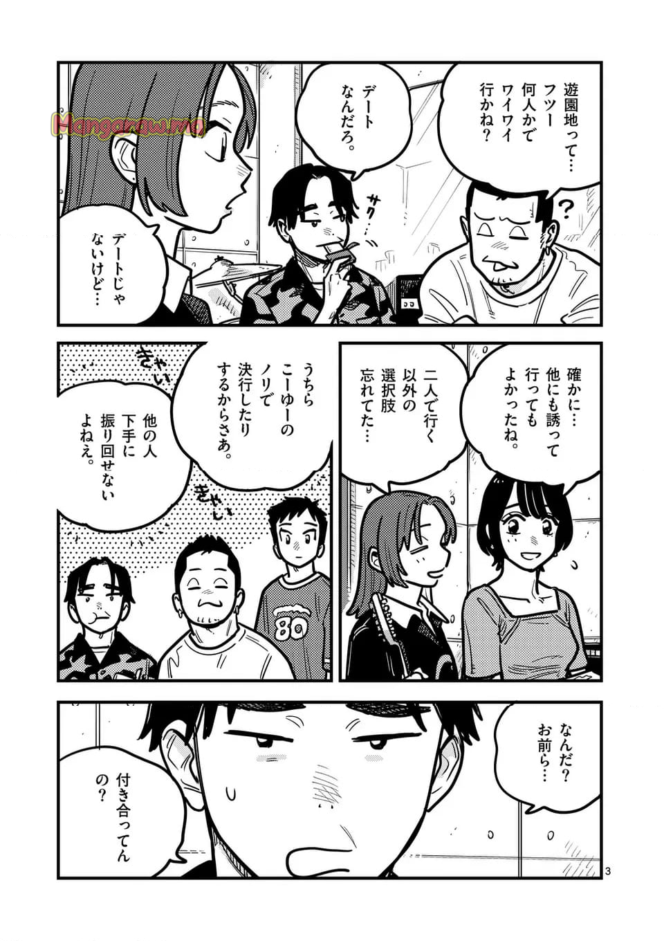 付き合ってあげてもいいかな - 第130話 - Page 3