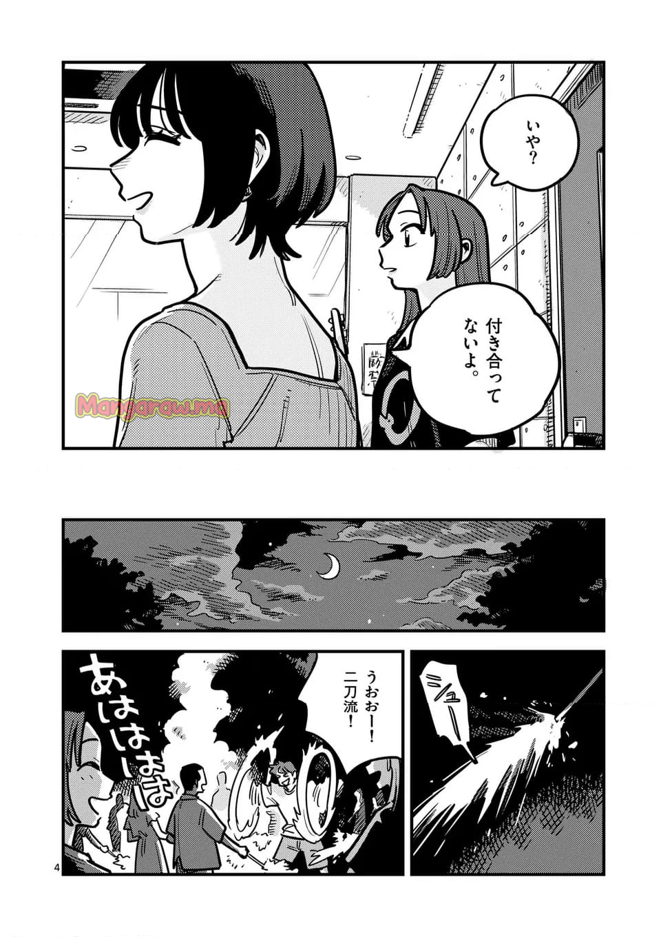 付き合ってあげてもいいかな - 第130話 - Page 4