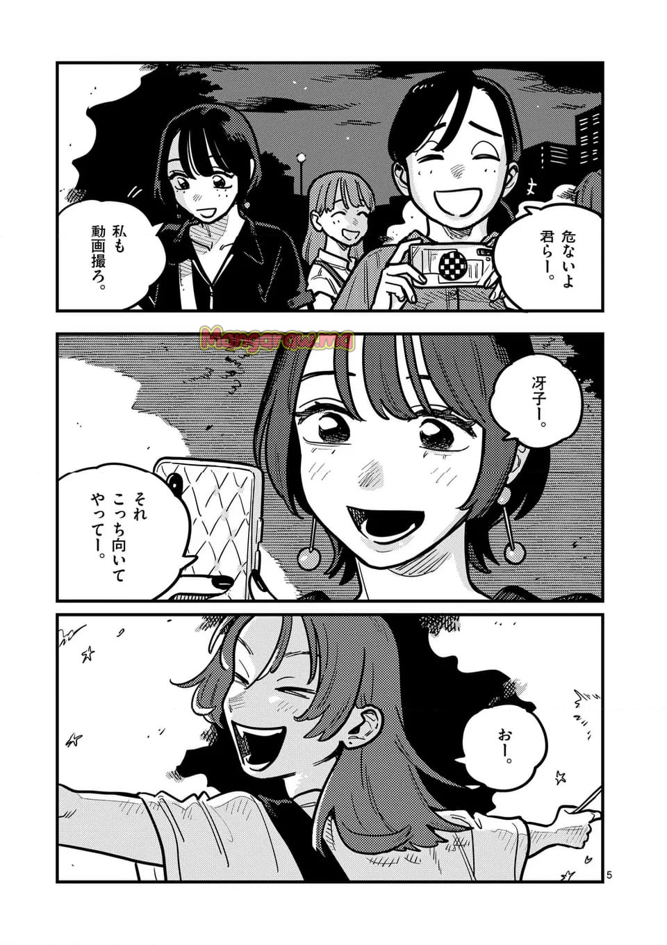 付き合ってあげてもいいかな - 第130話 - Page 5