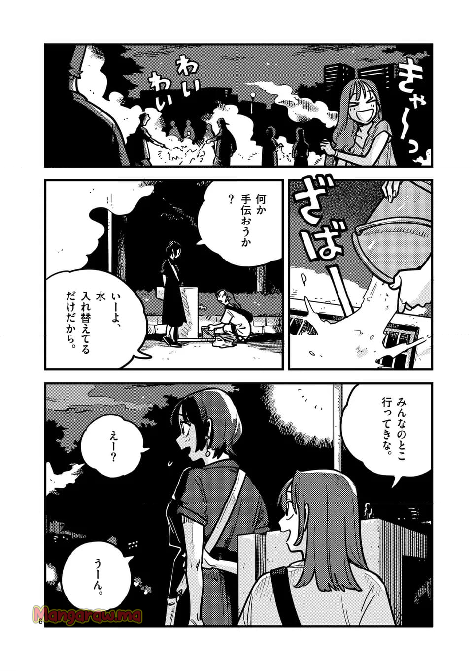 付き合ってあげてもいいかな - 第130話 - Page 6