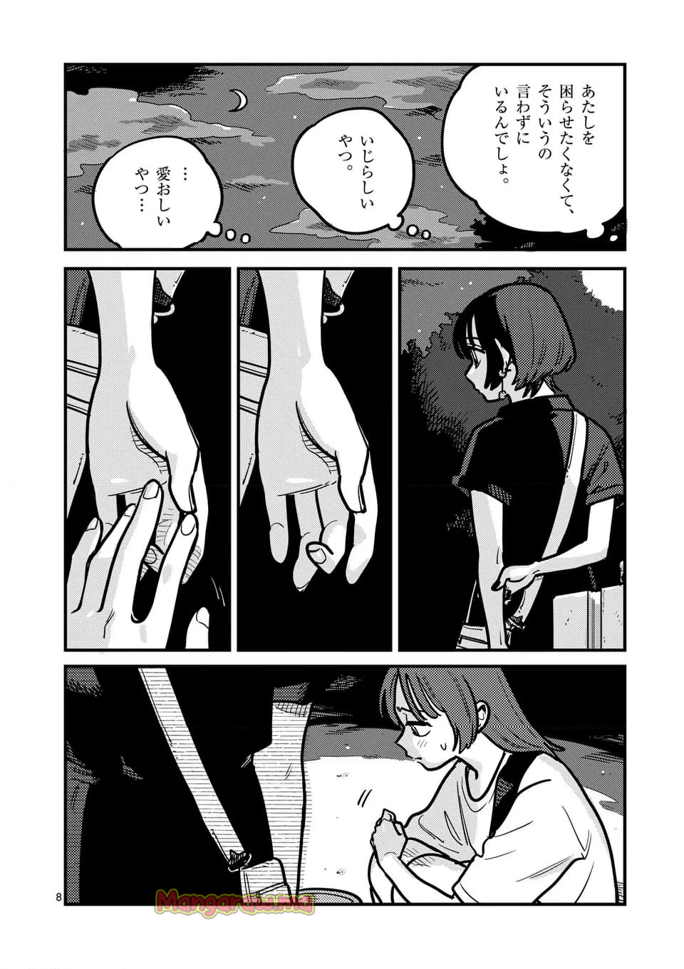 付き合ってあげてもいいかな - 第130話 - Page 8