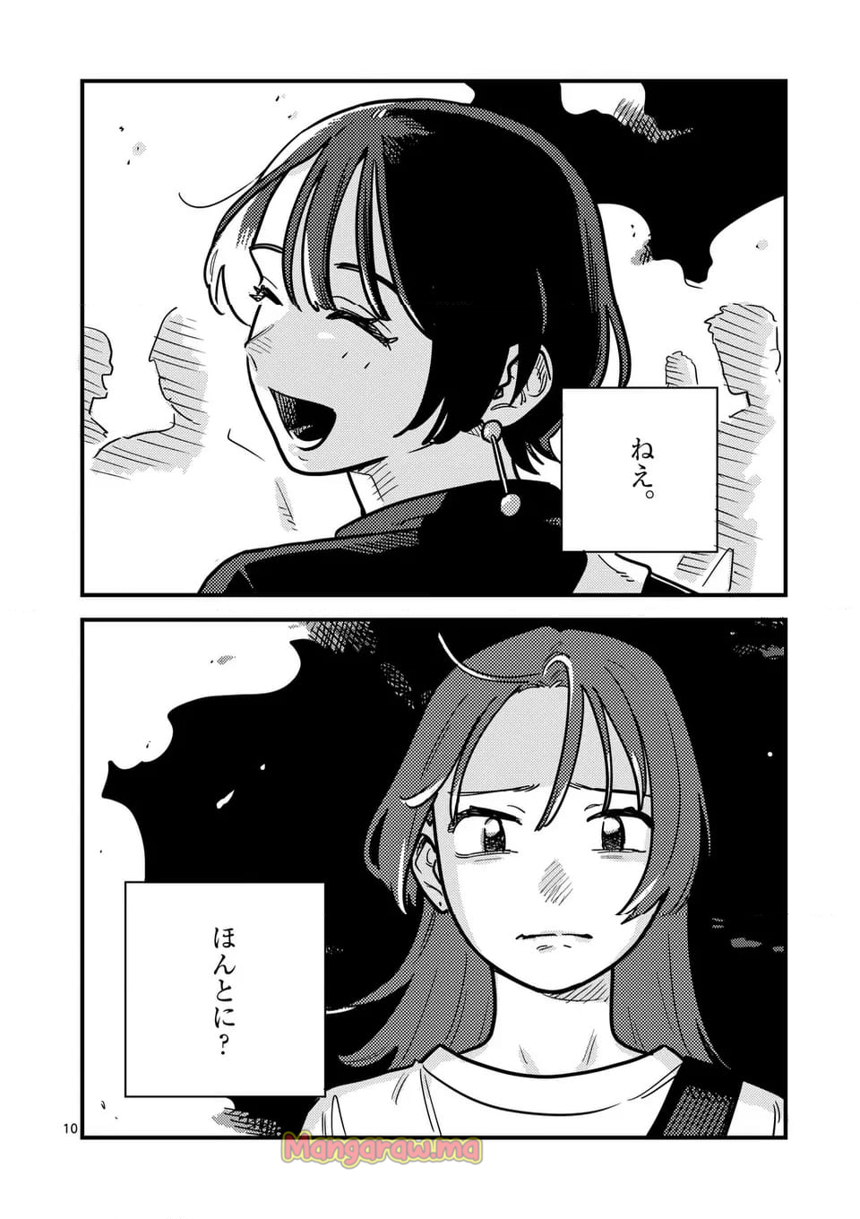 付き合ってあげてもいいかな - 第130話 - Page 10