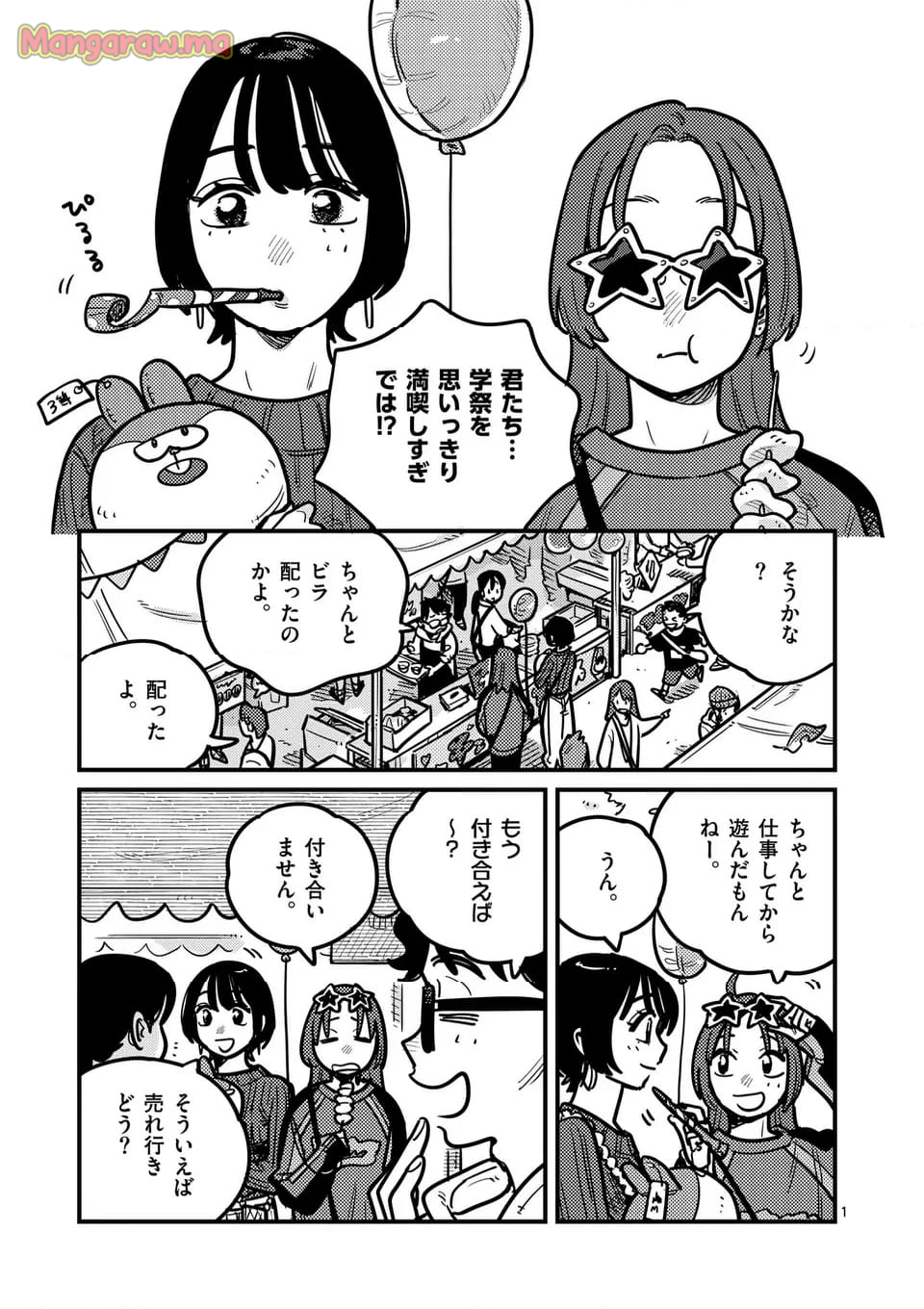 付き合ってあげてもいいかな - 第131話 - Page 1