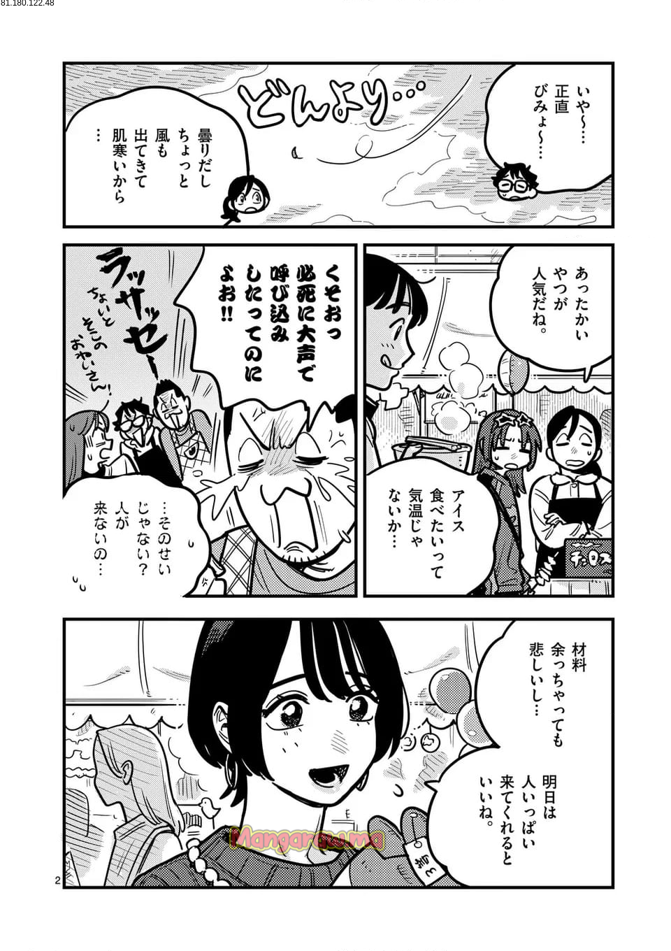 付き合ってあげてもいいかな - 第131話 - Page 2