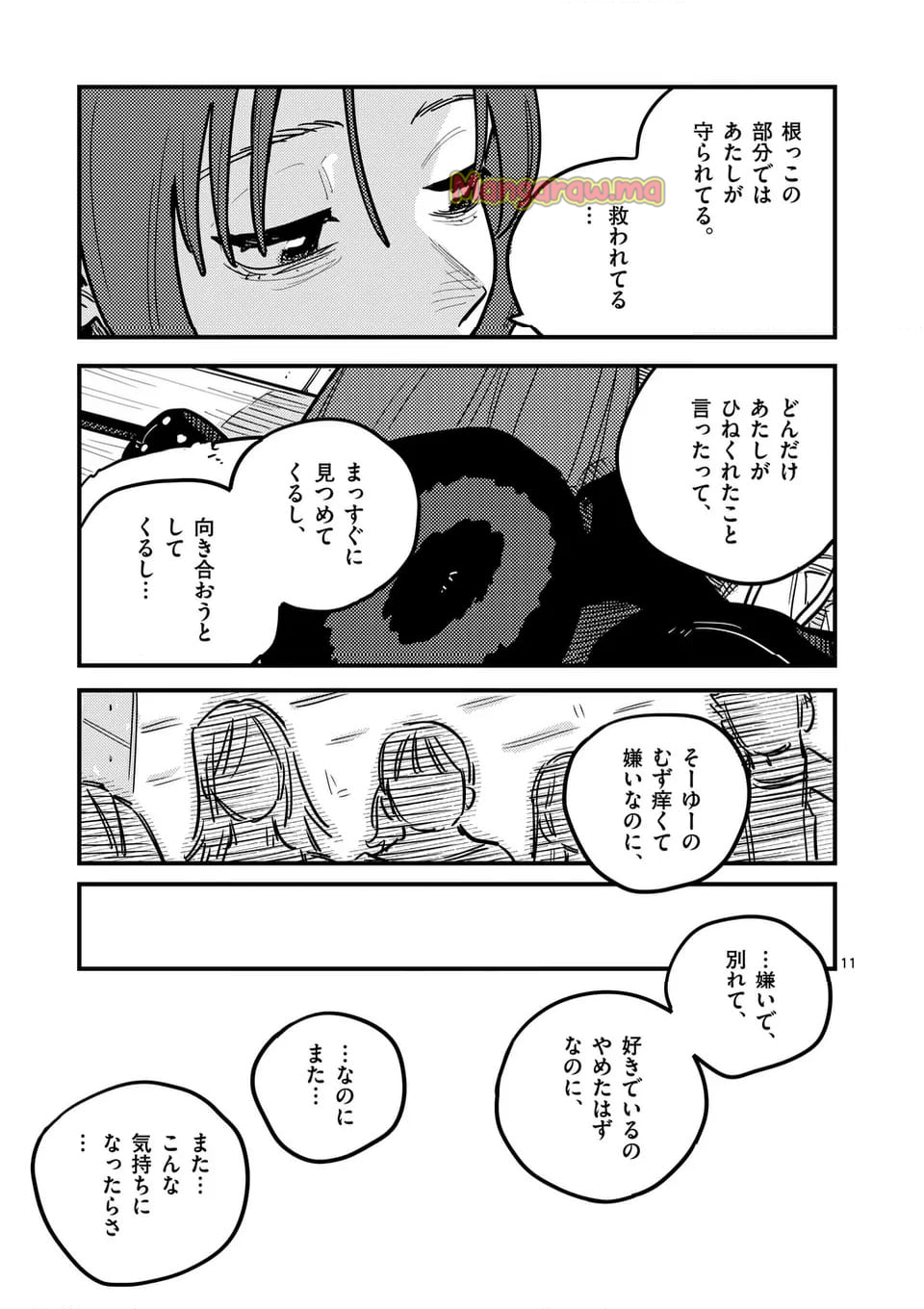 付き合ってあげてもいいかな - 第131話 - Page 11