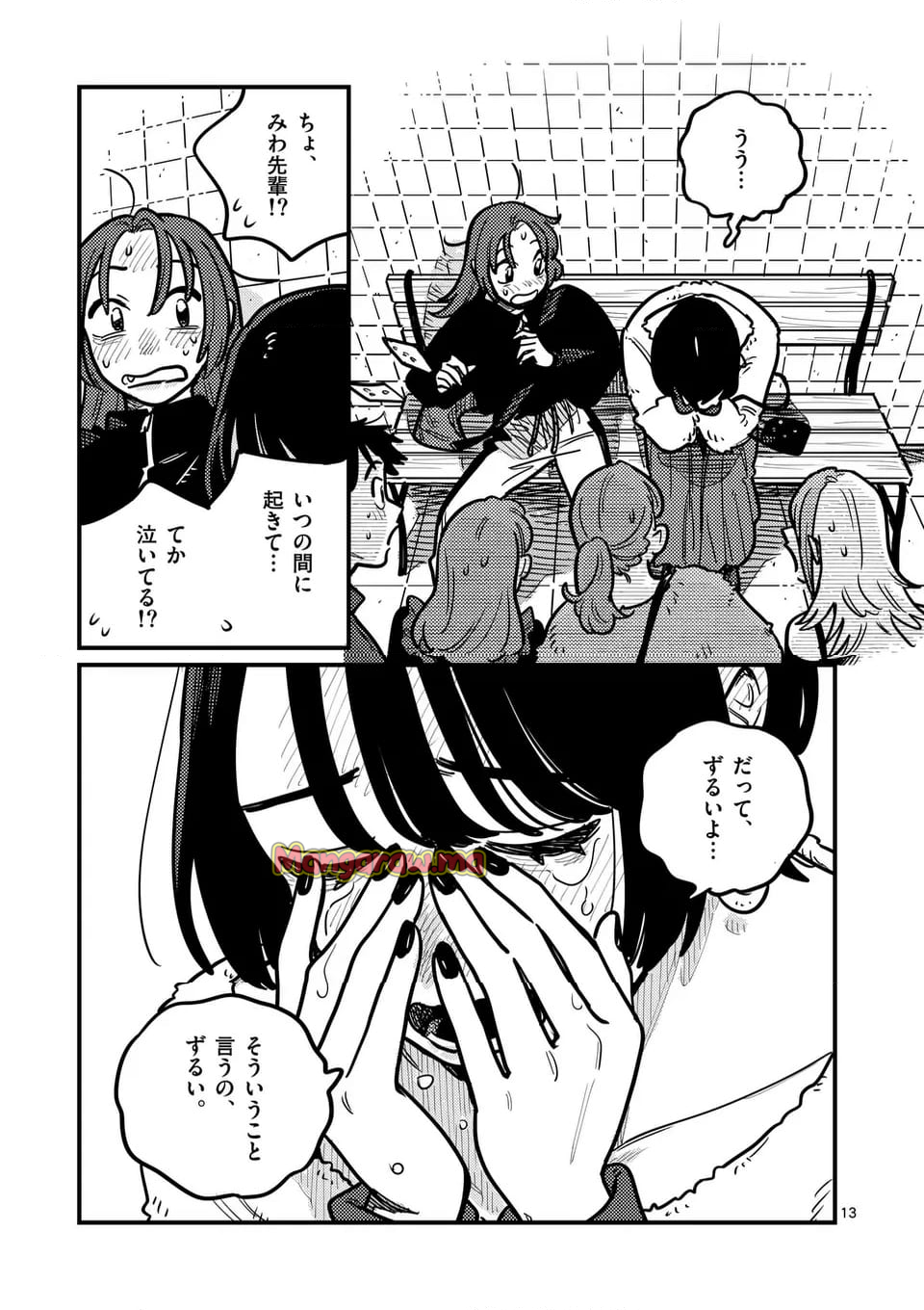 付き合ってあげてもいいかな - 第131話 - Page 13