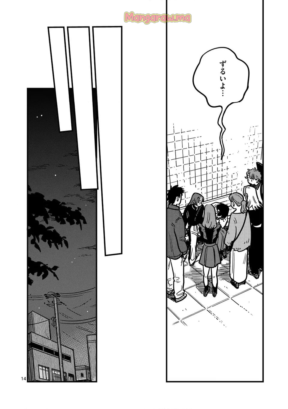 付き合ってあげてもいいかな - 第131話 - Page 14