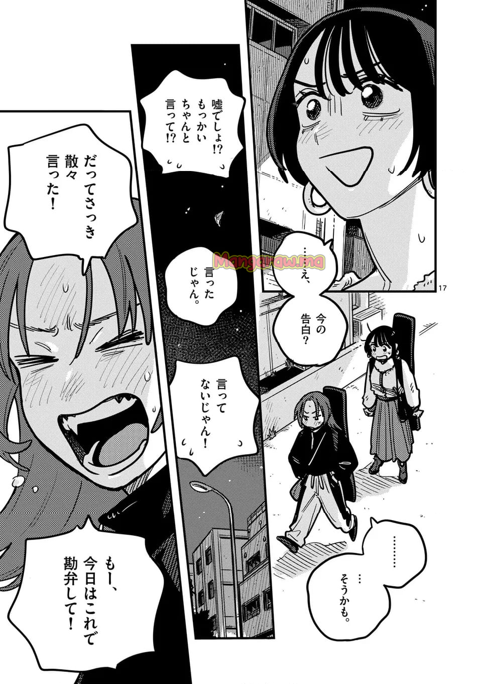 付き合ってあげてもいいかな - 第131話 - Page 17