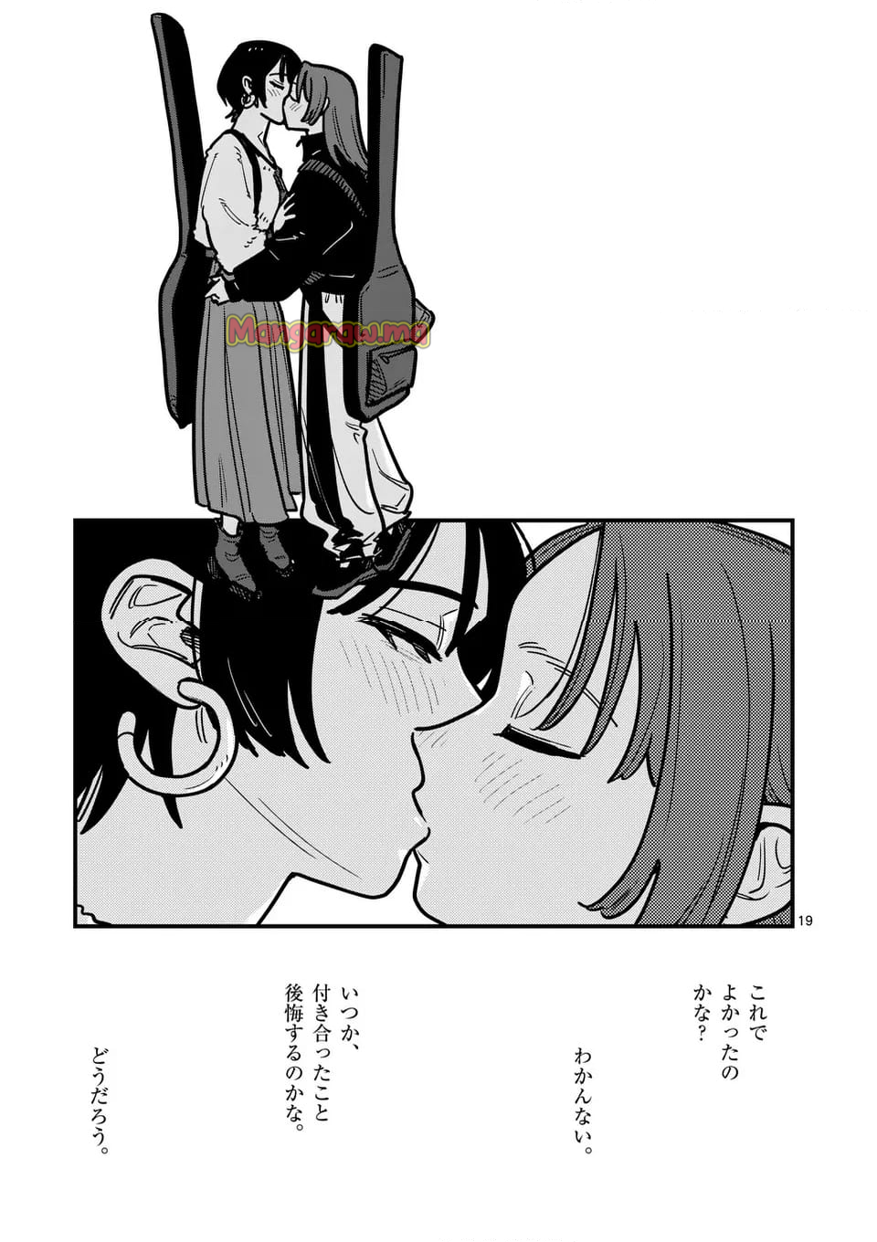 付き合ってあげてもいいかな - 第131話 - Page 19