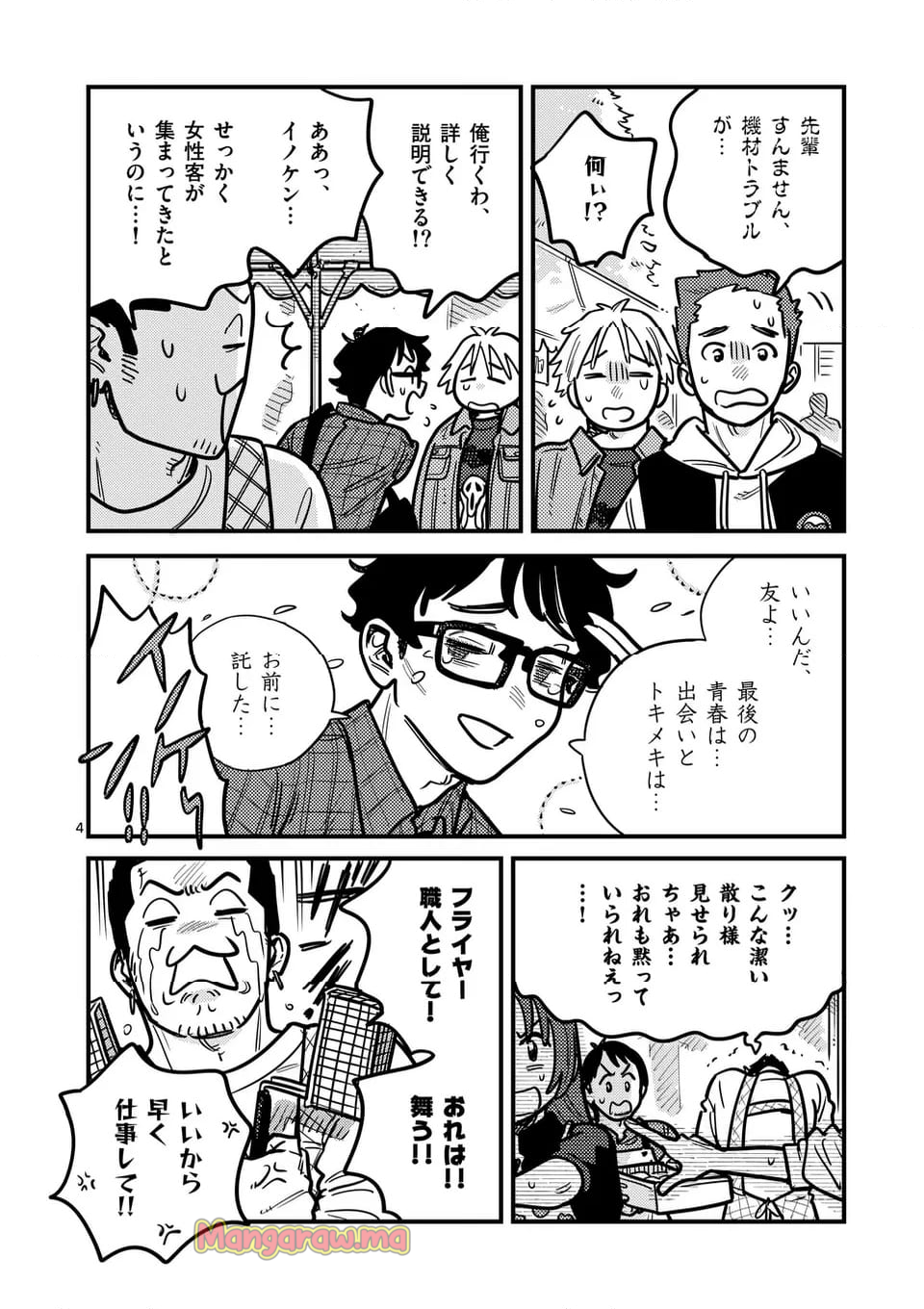 付き合ってあげてもいいかな - 第131話 - Page 4