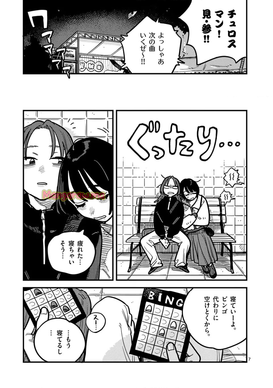 付き合ってあげてもいいかな - 第131話 - Page 7