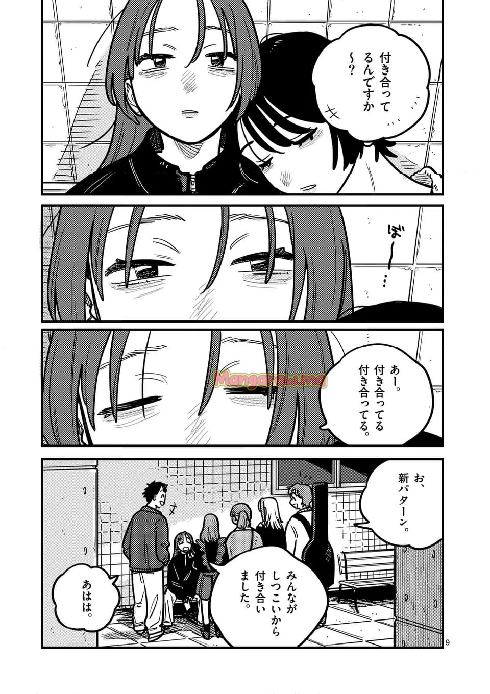 付き合ってあげてもいいかな - 第131話 - Page 9