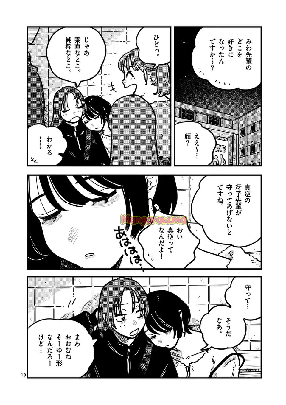 付き合ってあげてもいいかな - 第131話 - Page 10