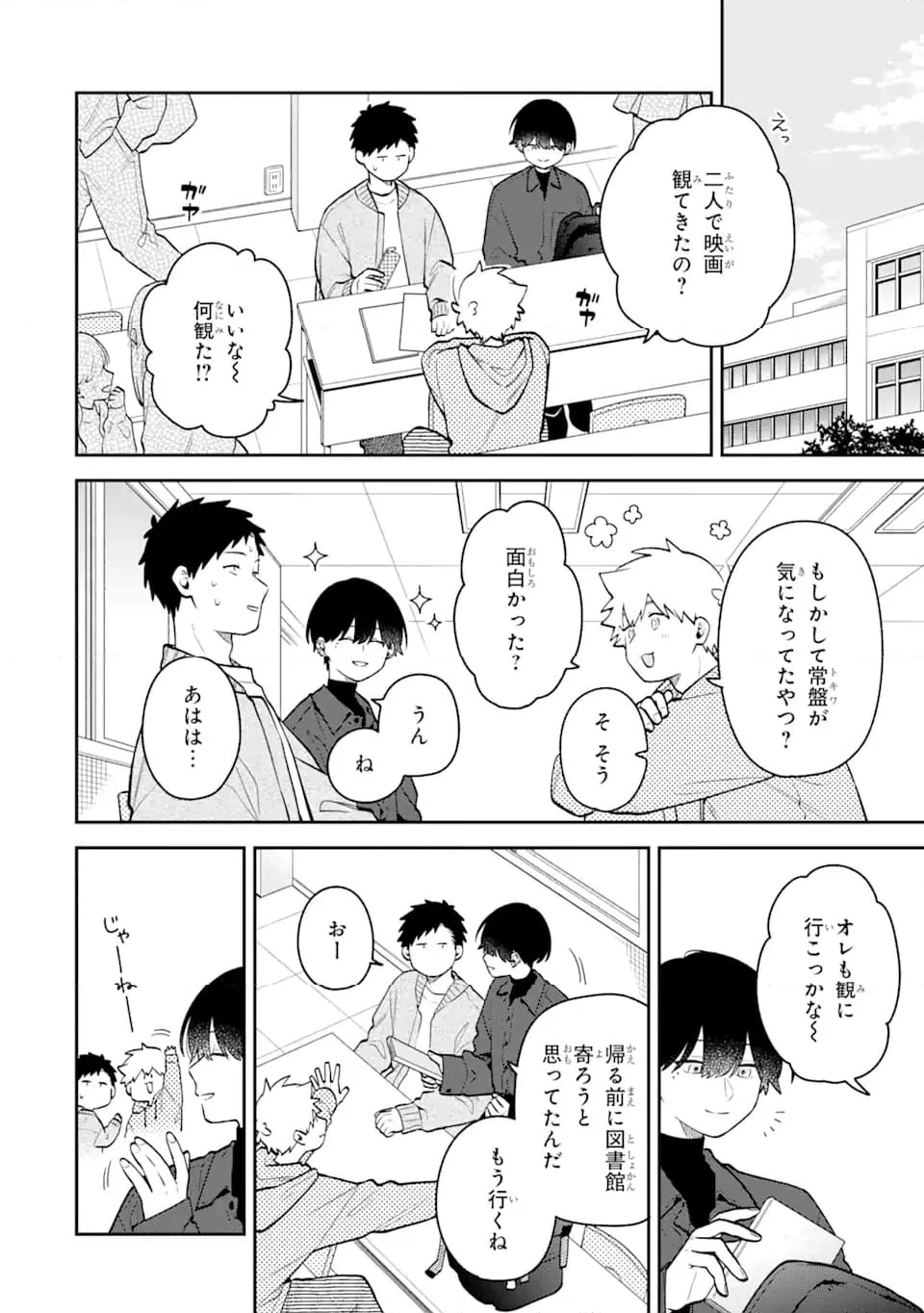 合コンに行ったら女がいなかった話 - 第43話 - Page 2