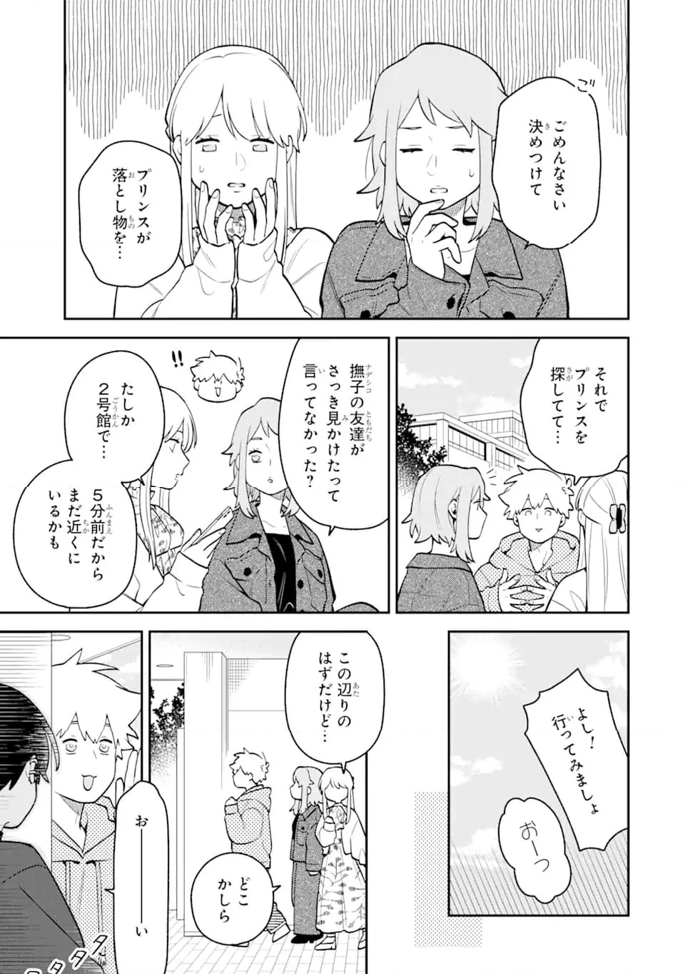 合コンに行ったら女がいなかった話 - 第43話 - Page 11