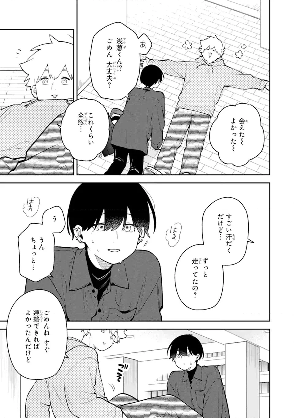 合コンに行ったら女がいなかった話 - 第43話 - Page 13