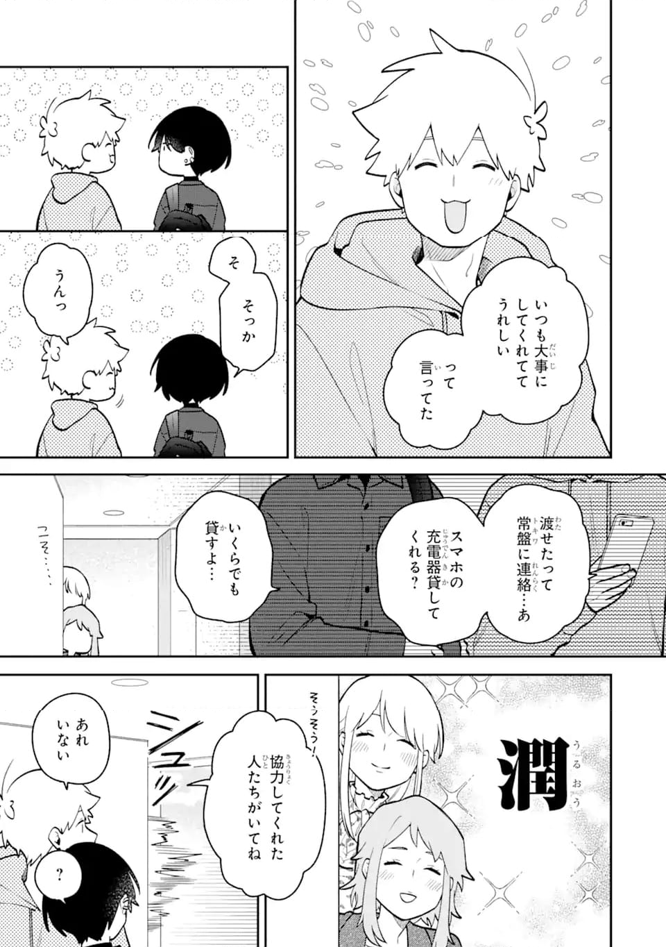 合コンに行ったら女がいなかった話 - 第43話 - Page 17