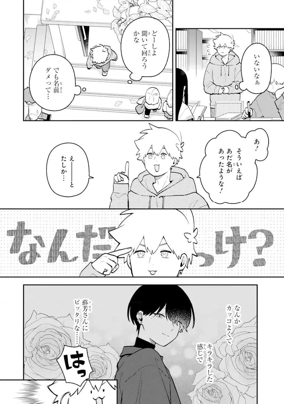 合コンに行ったら女がいなかった話 - 第43話 - Page 6