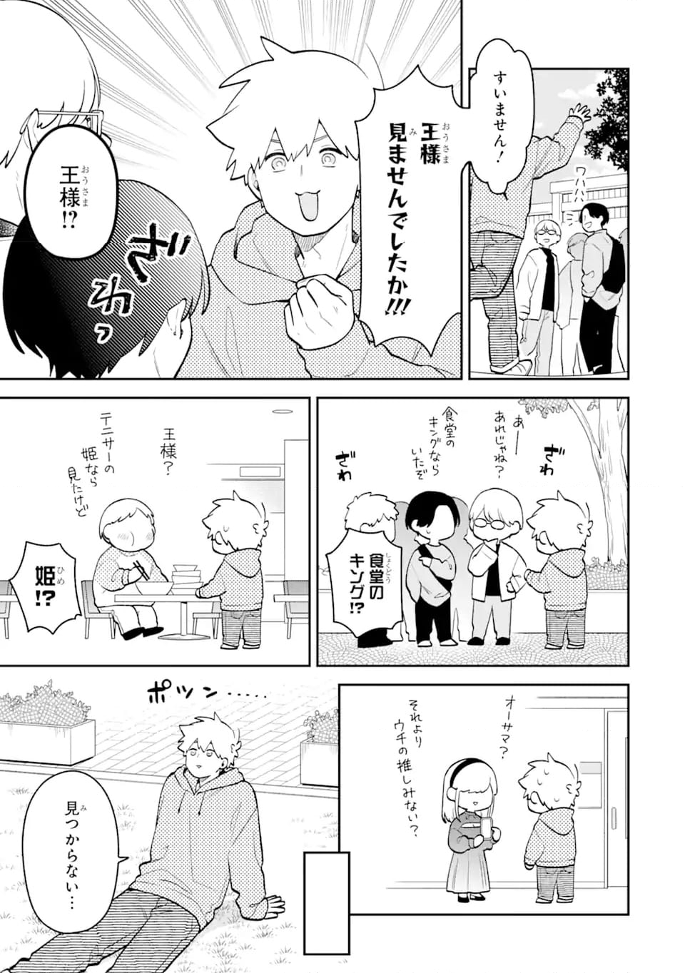 合コンに行ったら女がいなかった話 - 第43話 - Page 7