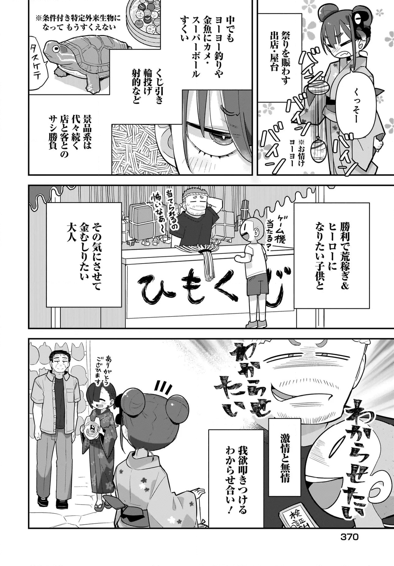 ♀ガキとおじさん - 第21話 - Page 2