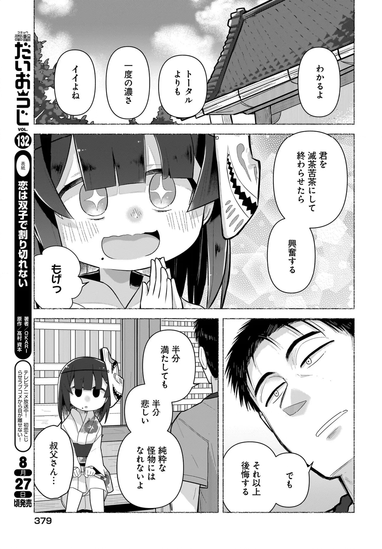 ♀ガキとおじさん - 第21話 - Page 11