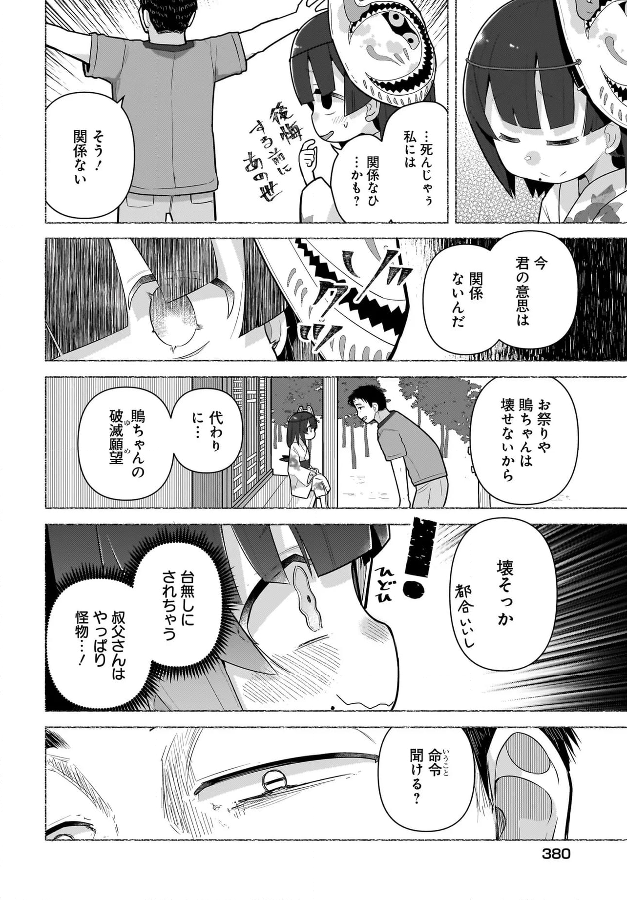 ♀ガキとおじさん - 第21話 - Page 12