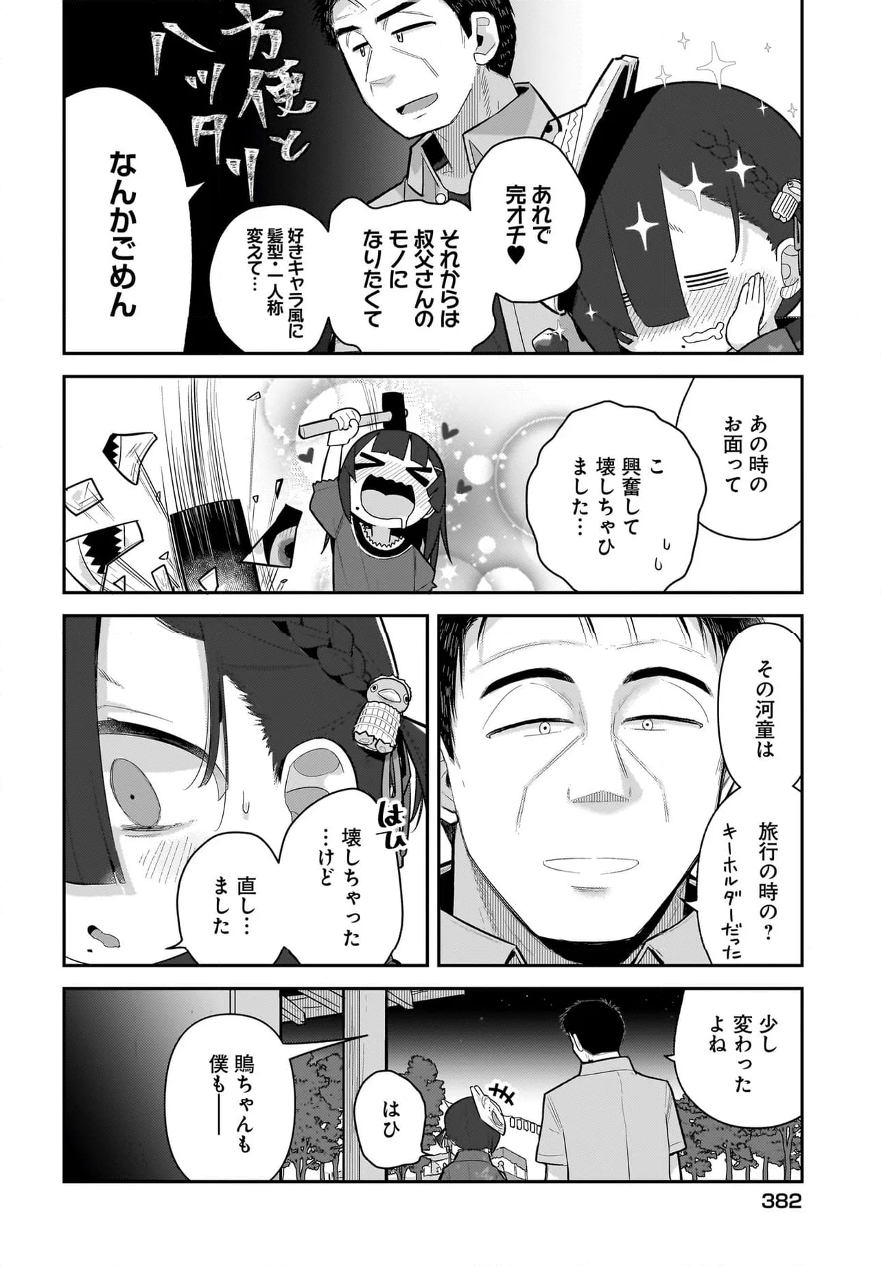 ♀ガキとおじさん - 第21話 - Page 14