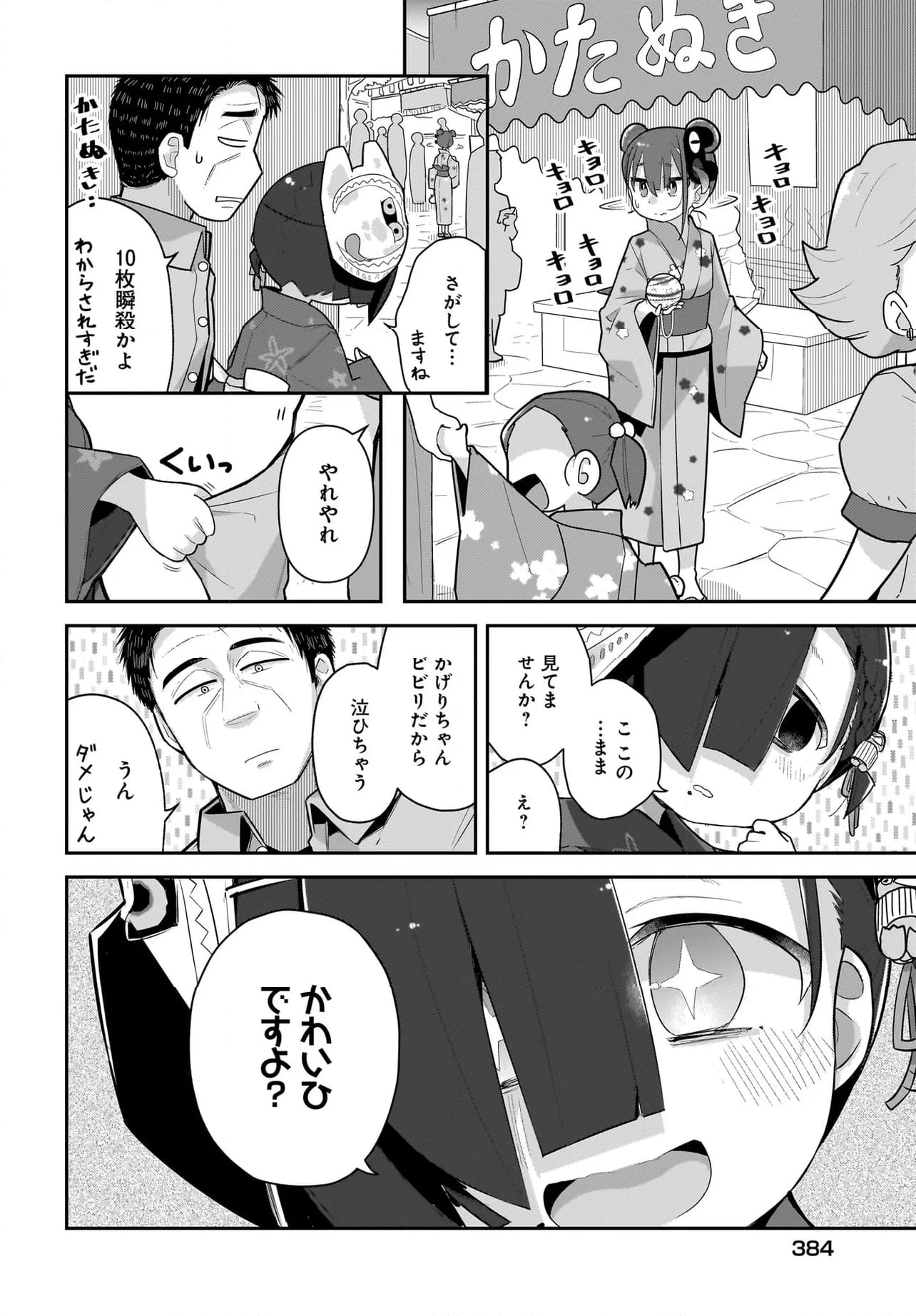 ♀ガキとおじさん - 第21話 - Page 16