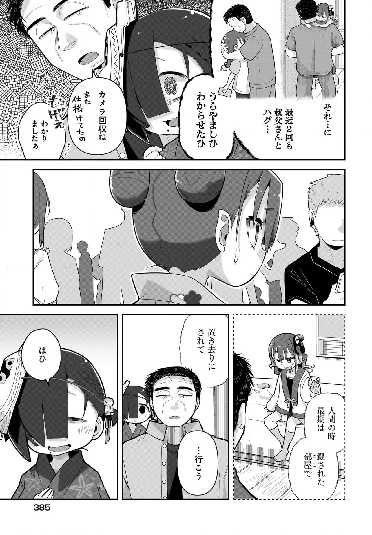 ♀ガキとおじさん - 第21話 - Page 17