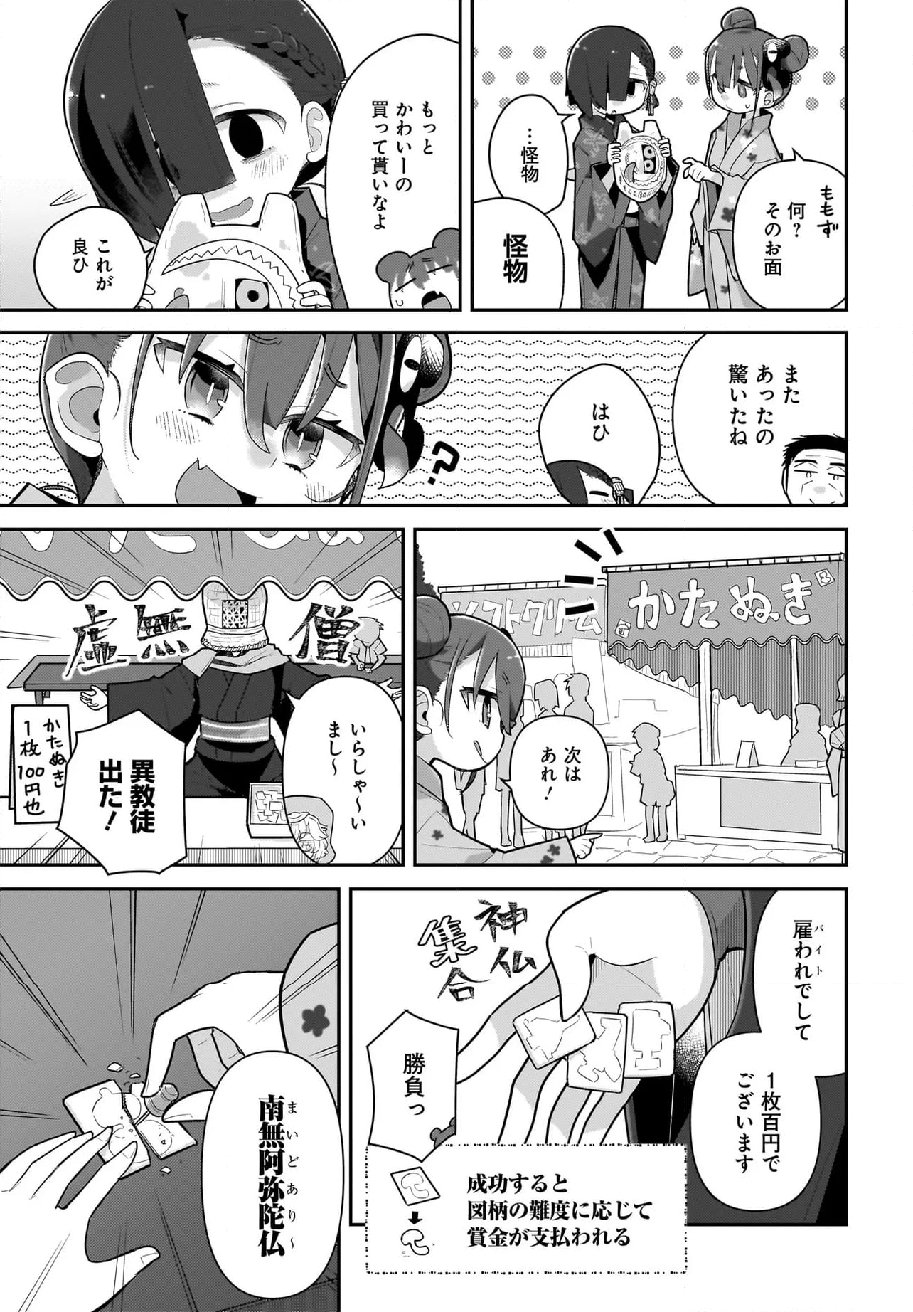 ♀ガキとおじさん - 第21話 - Page 3