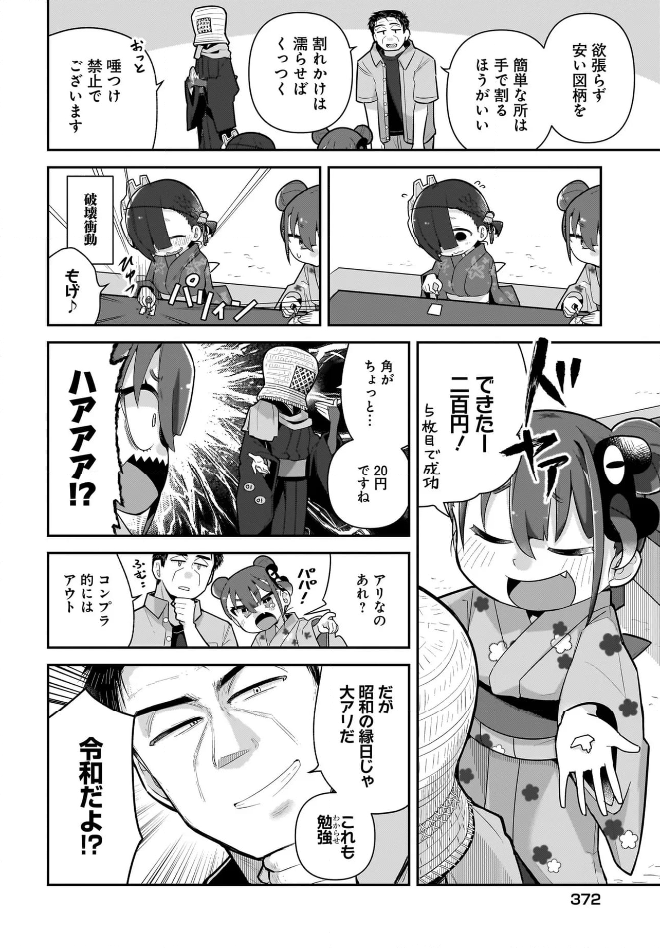 ♀ガキとおじさん - 第21話 - Page 4