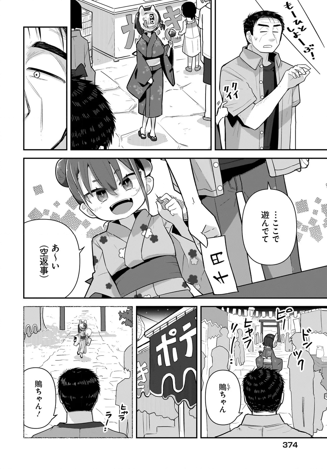 ♀ガキとおじさん - 第21話 - Page 6