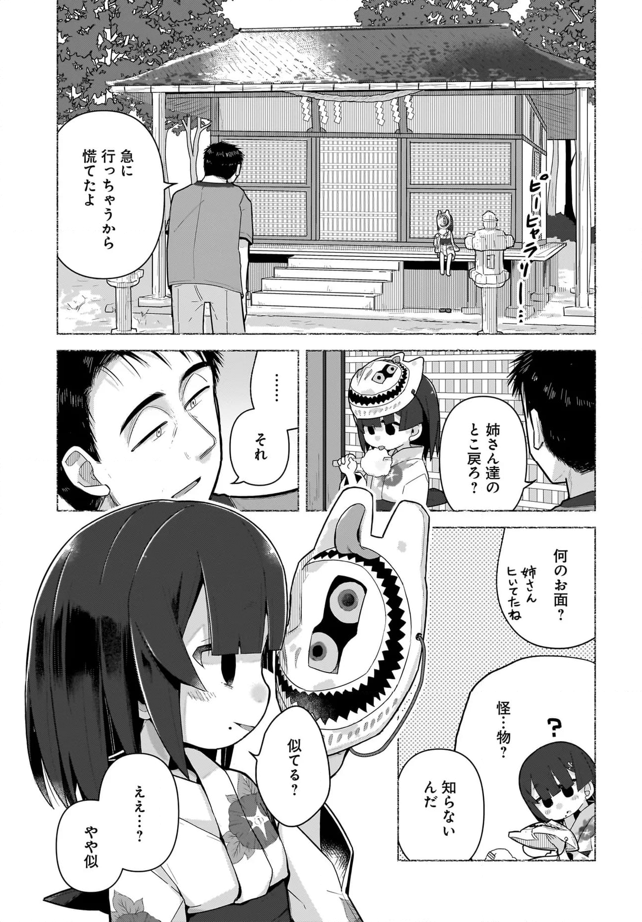 ♀ガキとおじさん - 第21話 - Page 7