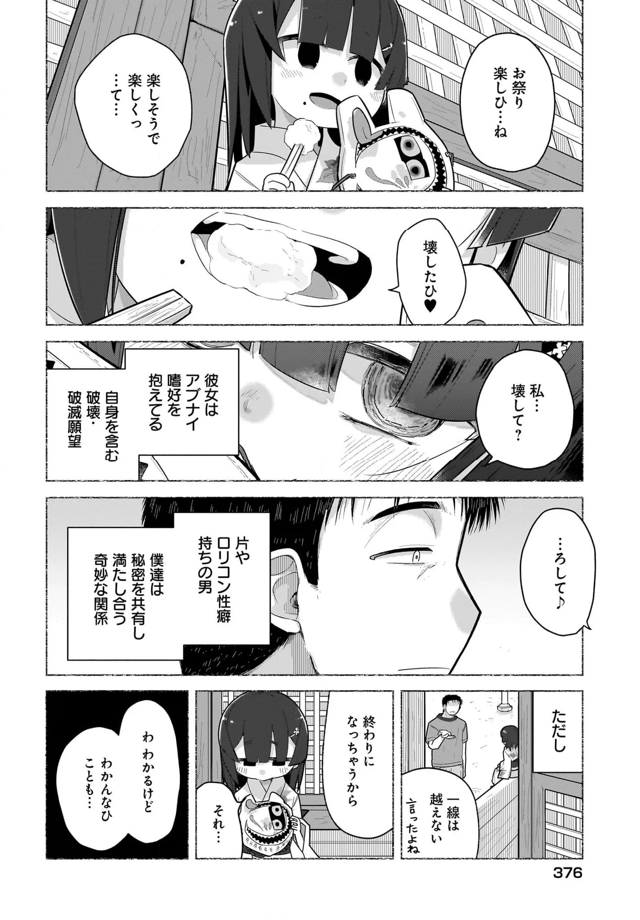 ♀ガキとおじさん - 第21話 - Page 8