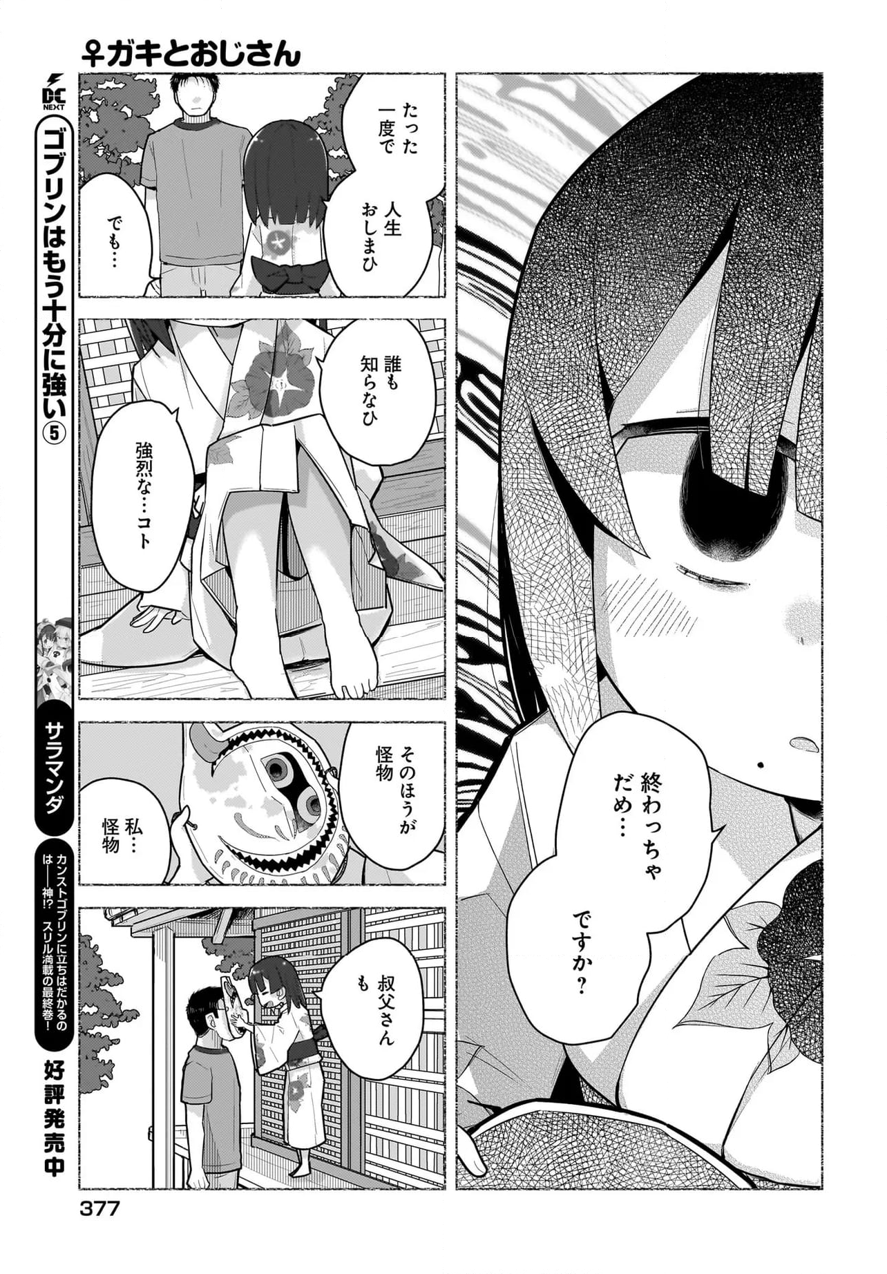 ♀ガキとおじさん - 第21話 - Page 9