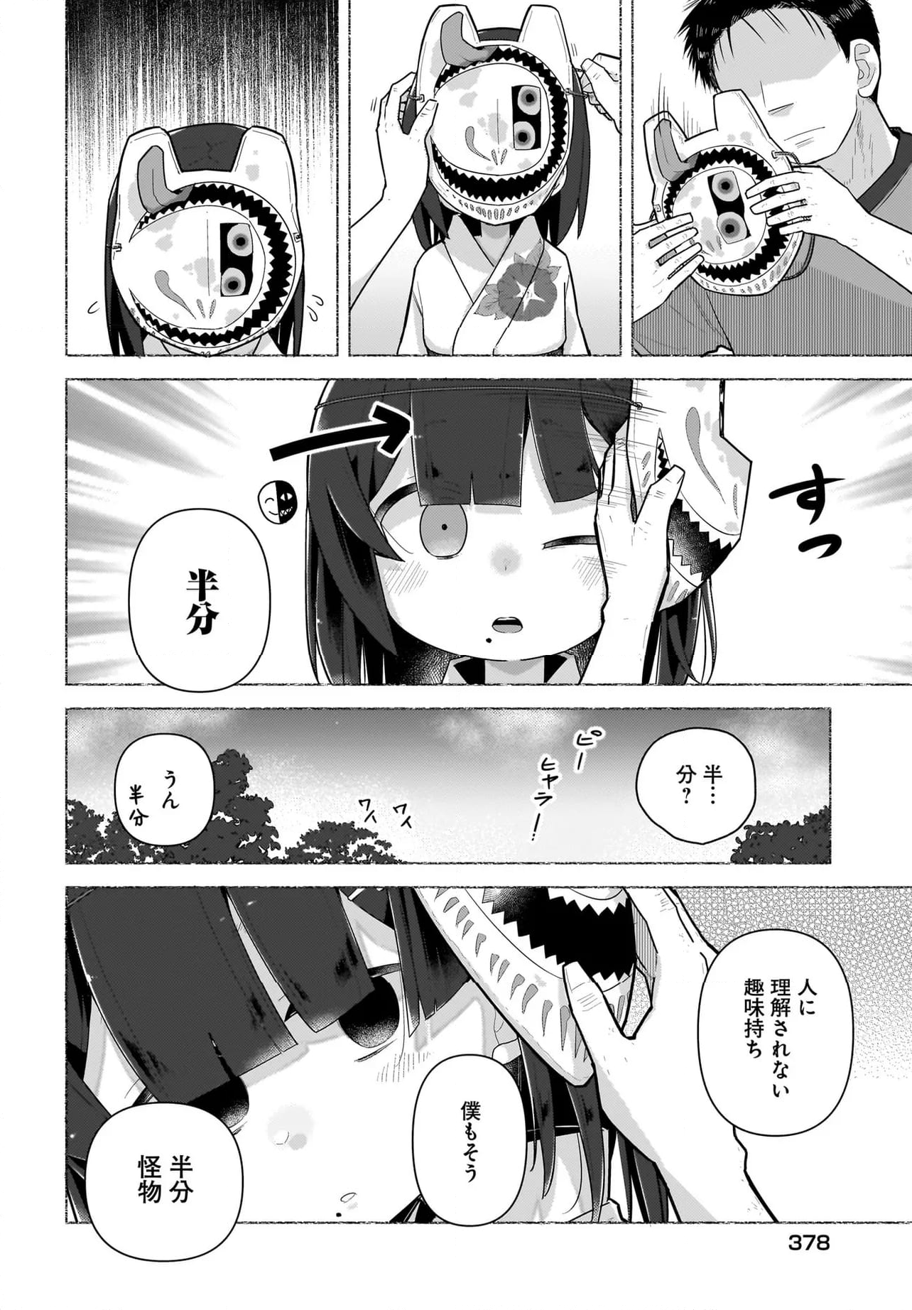 ♀ガキとおじさん - 第21話 - Page 10