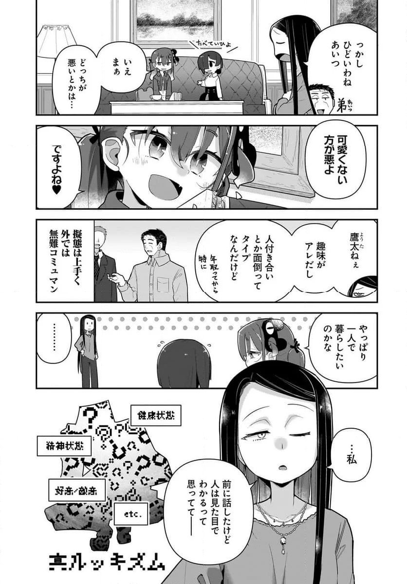 ♀ガキとおじさん - 第22話 - Page 11