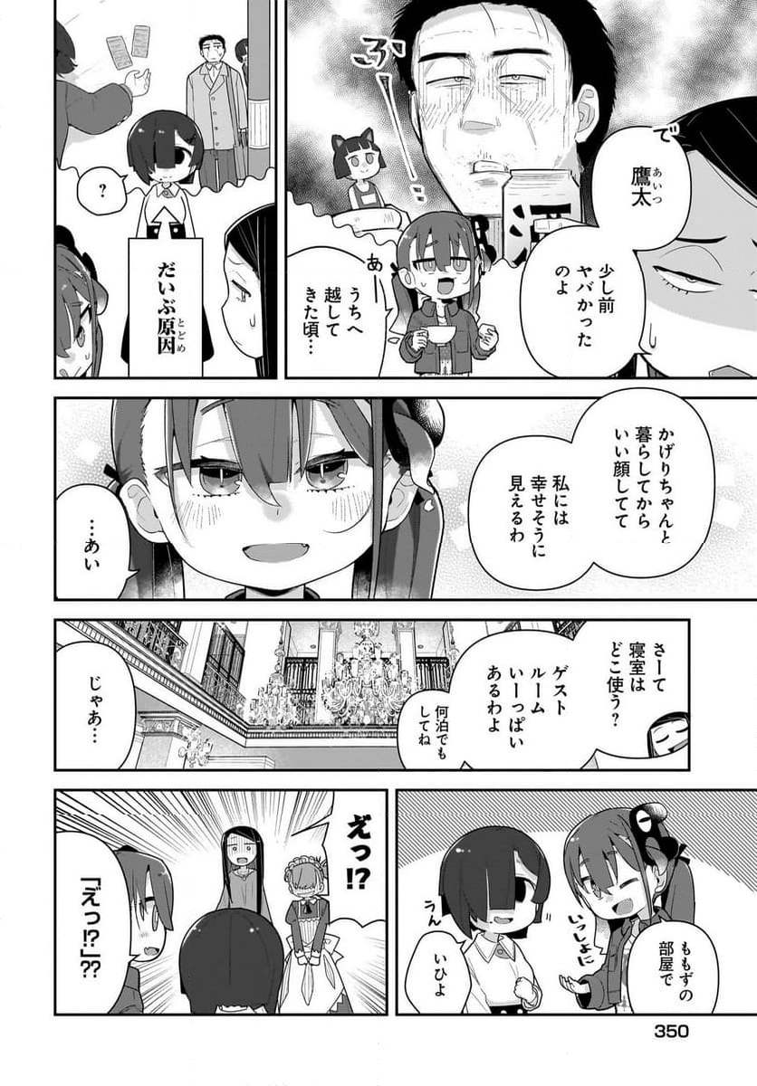 ♀ガキとおじさん - 第22話 - Page 12