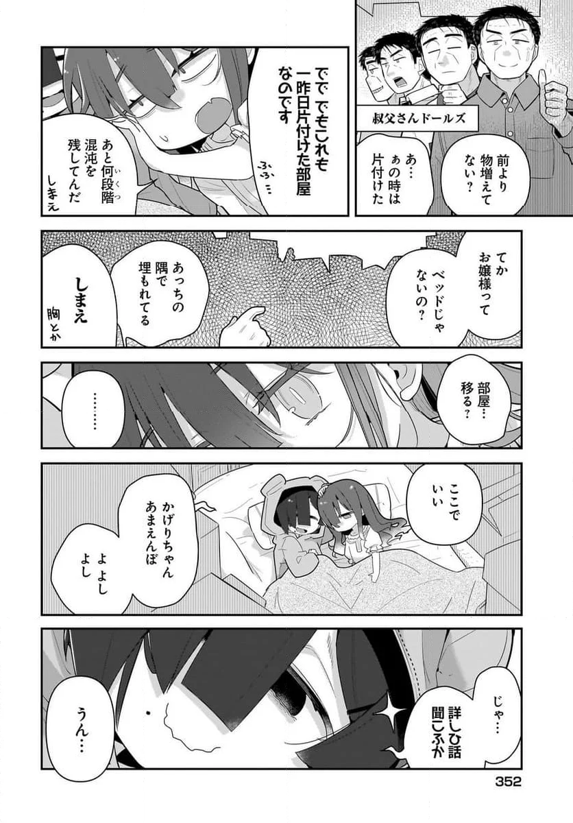 ♀ガキとおじさん - 第22話 - Page 14