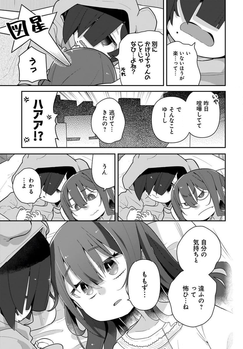 ♀ガキとおじさん - 第22話 - Page 15