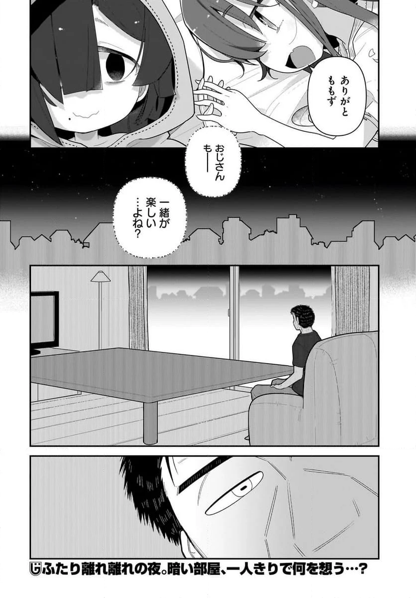 ♀ガキとおじさん - 第22話 - Page 18